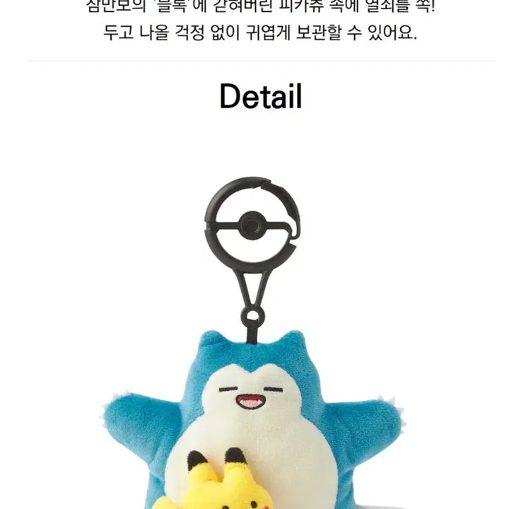 [BUNJANG] Pokemon Center Run Away Pikachu & Snorlax Keyring / [미개봉] 포켓몬센터 도망 피카츄 잠만보 봉제인형 열쇠 케이스 키링