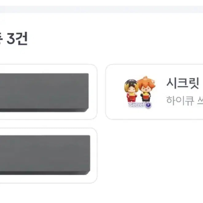 [BUNJANG] Popmart Haikyuu Secret Figure / 하이큐 팝마트 시크릿 피규어 양도