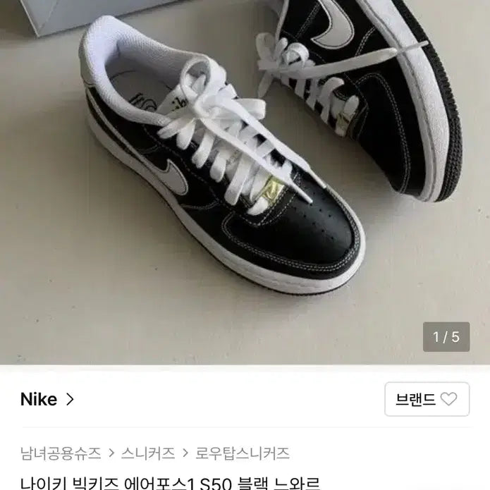 [BUNJANG] Nike Air Force 1 Black Noir 225 / 나이키 에어포스1 블랙느와르 225