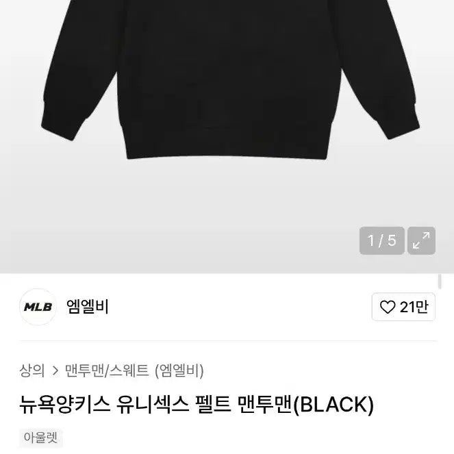 [BUNJANG] MLB Men's Sweatshirt (Size 100) / MLB 맨투맨 실측100 가슴55 기장69