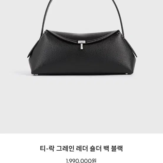 [BUNJANG] Toteme Grain Leather Shoulder Bag Black / 토템 티-락 그레인 레더 숄더 백 블랙