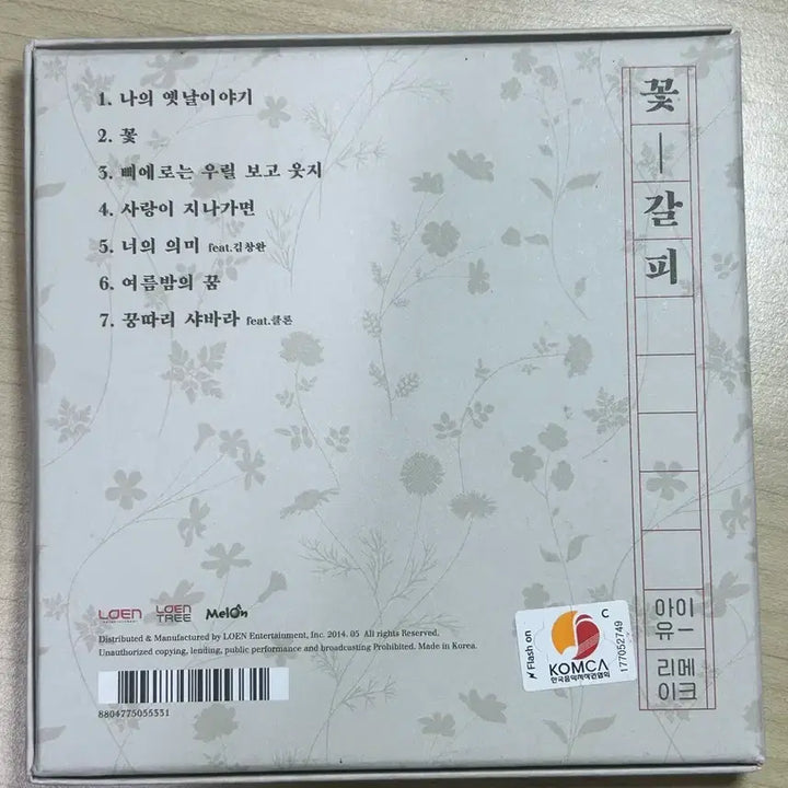 [BUNJANG] IU Flower Bookmark Album / 급처) 아이유 꽃갈피 하나 앨범