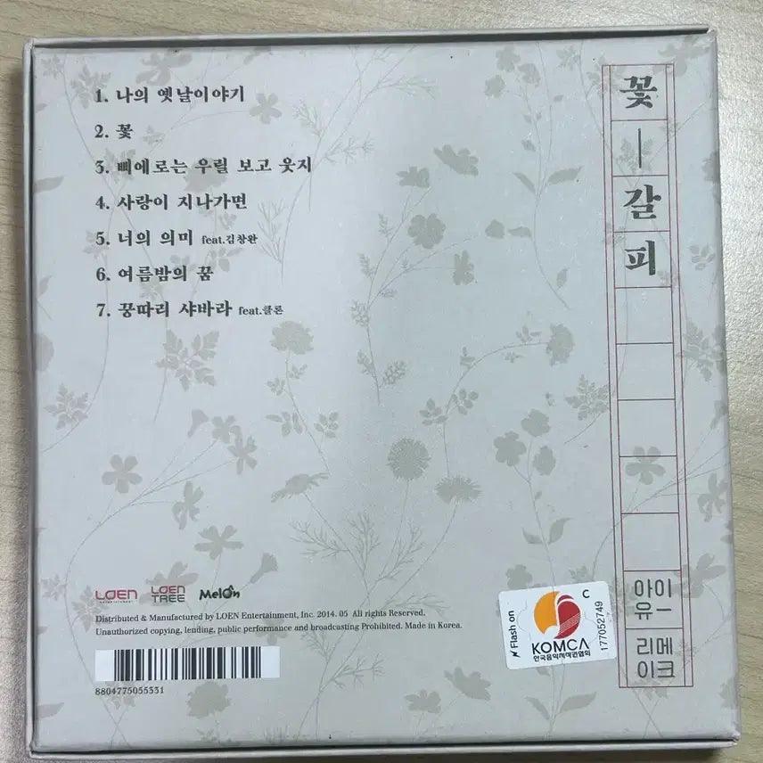 [BUNJANG] IU Flower Bookmark Album / 급처) 아이유 꽃갈피 하나 앨범