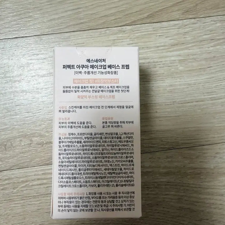 [BUNJANG] E Nature Perfect Aqua Makeup Base 30ml / [새상품] 에스네이처 퍼펙트 아쿠아 메이크업 베이스 30ml