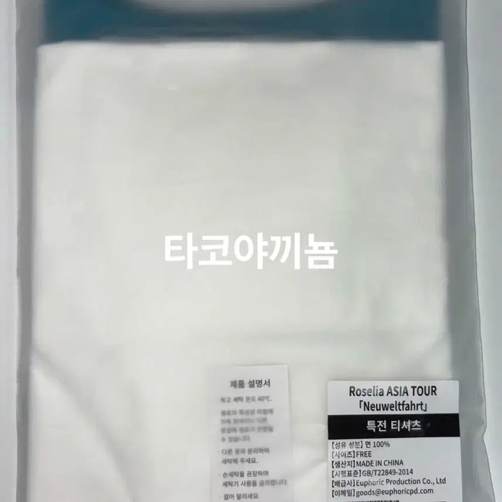 [SOLD OUT] 미개봉 뱅드림 로젤리아 특전 vip 티셔츠 굿즈 빞