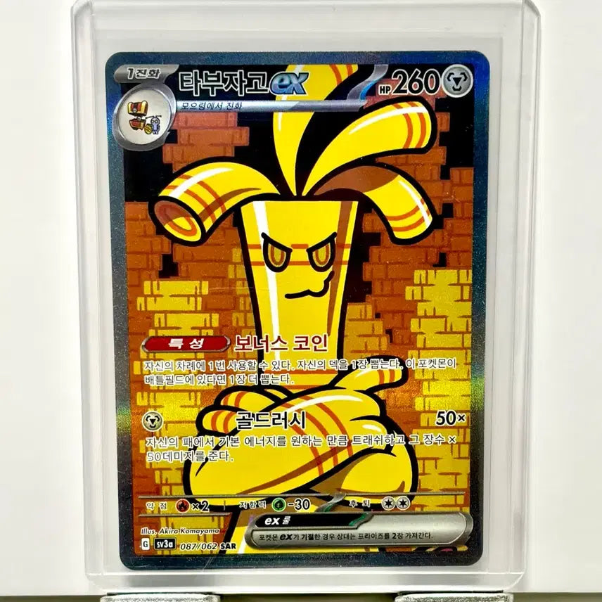 [BUNJANG] Pokemon Tabuggo EX SAR Card / 포켓몬스터 타부자고 EX (087/062) SAR 카드