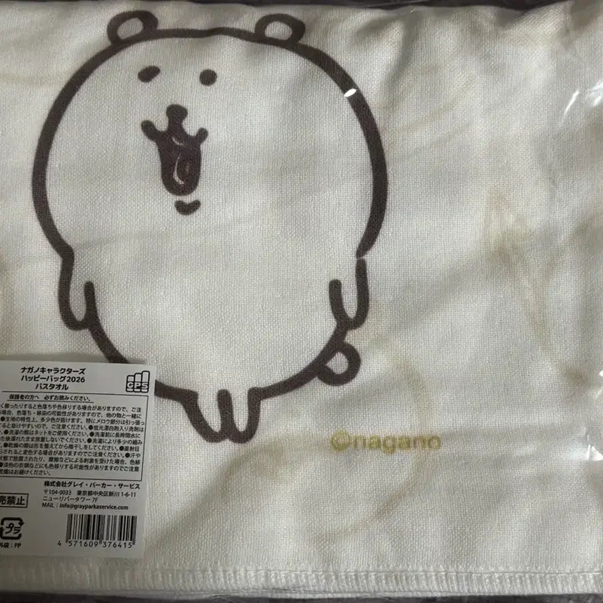 [BUNJANG] Nongdamgom Happy Bag Blanket / 농담곰 해피백 담요