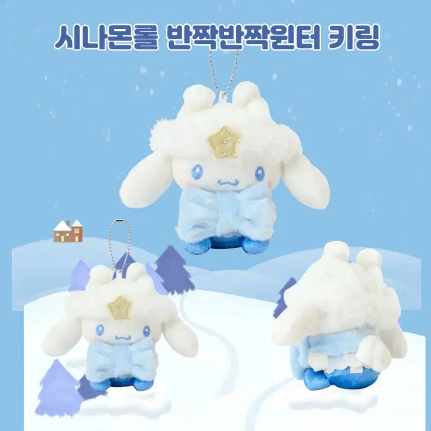 [BUNJANG] Sanrio Winter Keyring / 일본정품한정판)산리오 반짝반짝윈터 키링