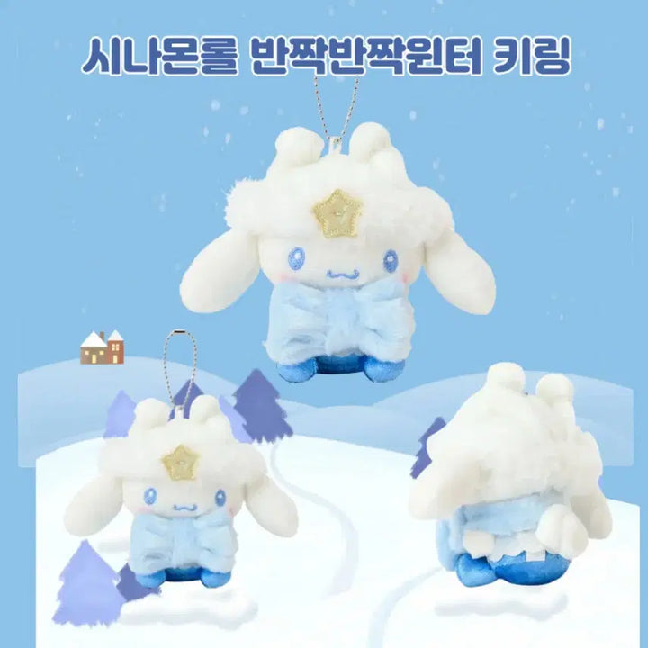 [BUNJANG] Sanrio Winter Keyring / 일본정품한정판)산리오 반짝반짝윈터 키링