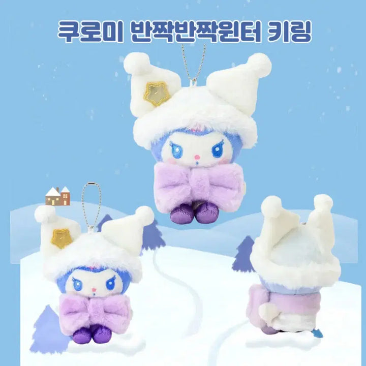 [BUNJANG] Sanrio Winter Keyring / 일본정품한정판)산리오 반짝반짝윈터 키링