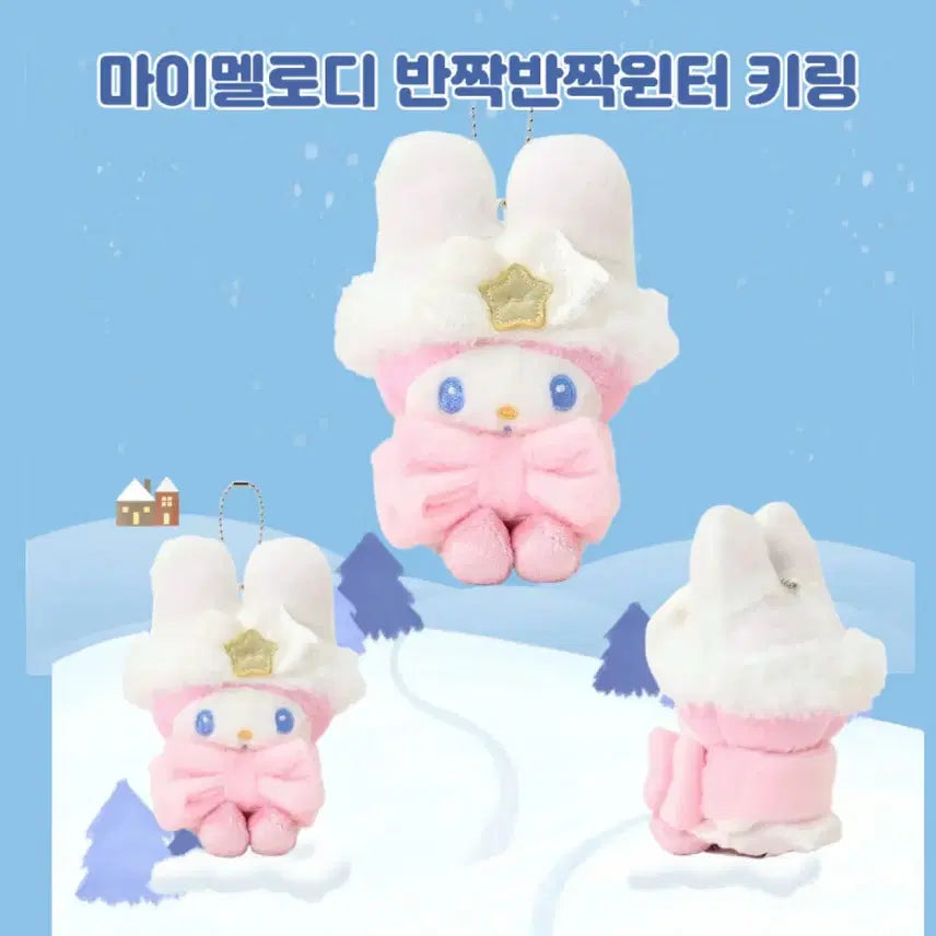 [BUNJANG] Sanrio Winter Keyring / 일본정품한정판)산리오 반짝반짝윈터 키링