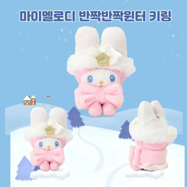 [BUNJANG] Sanrio Winter Keyring / 일본정품한정판)산리오 반짝반짝윈터 키링
