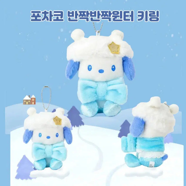 [BUNJANG] Sanrio Winter Keyring / 일본정품한정판)산리오 반짝반짝윈터 키링