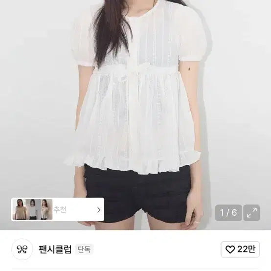 [BUNJANG] LE SSERAFIM Chaewon Fancy Club Shirring Blouse / 팬시클럽 셔링 퍼프 블라우스 (르세라핌 채원 착용)