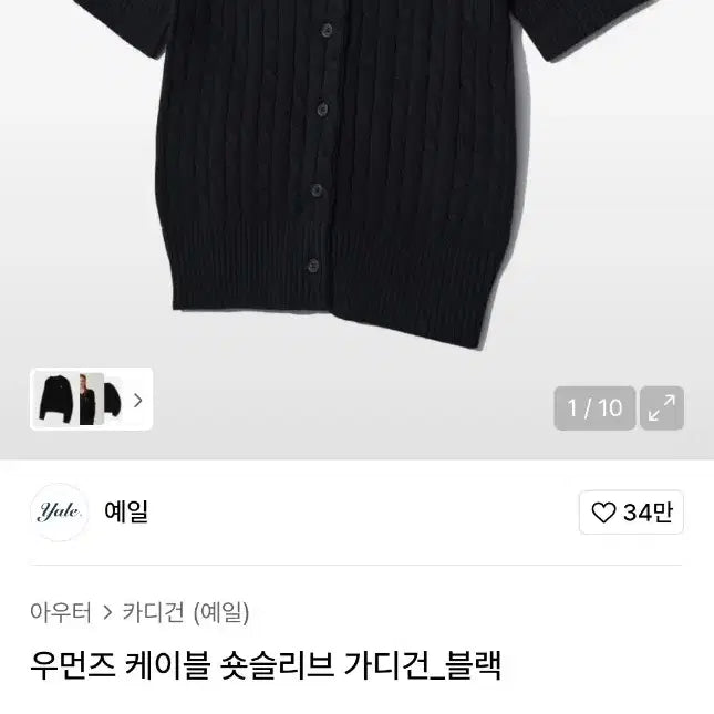 [BUNJANG] Yale Crop Cardigan S / 예일 크롭반팔가디건 S 여성55 가슴45 기장54