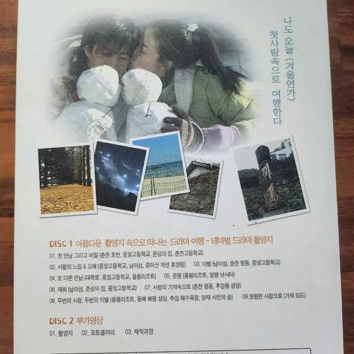 [BUNJANG] KBS Winter Sonata Drama DVD Set / 겨울연가 KBS 드라마 DVD 세트