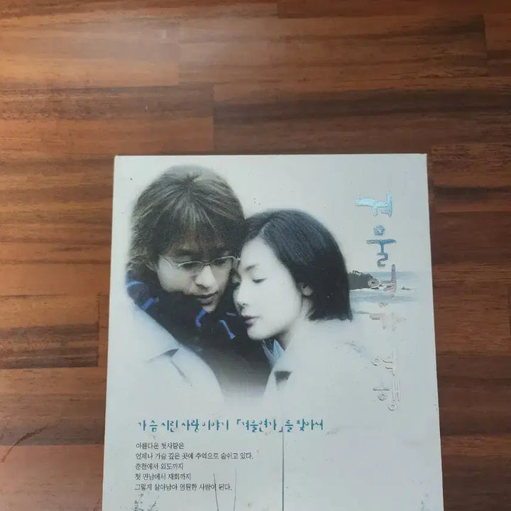 [BUNJANG] KBS Winter Sonata Drama DVD Set / 겨울연가 KBS 드라마 DVD 세트