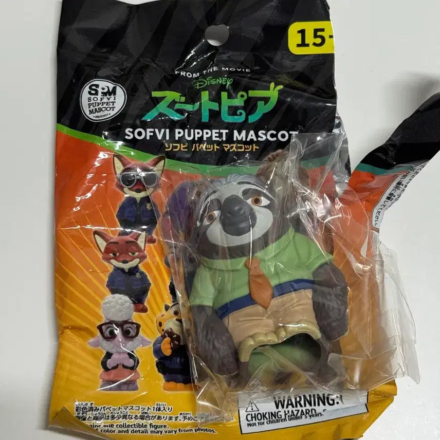 [BUNJANG] Zootopia Flash Soft Vinyl Puppet Mascot Figure / 주토피아 소프비 퍼펫 마스코트 피규어  플래시 미개봉