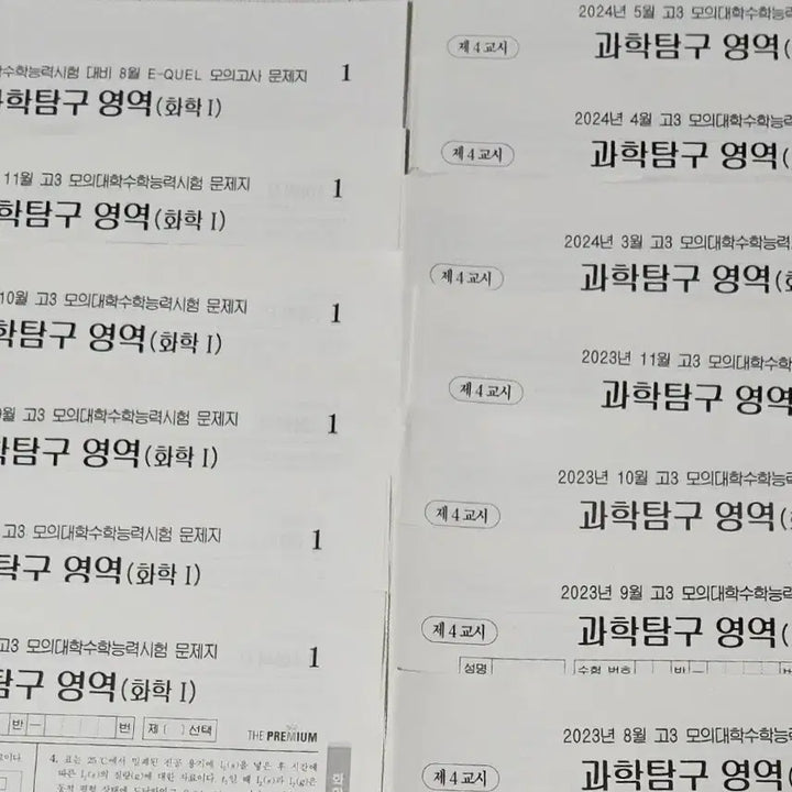 [BUNJANG] Unspecified Chemistry Mock Exam Papers / 수능 화학 1 모의고사 시험지