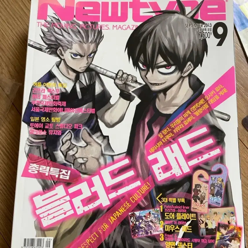 [BUNJANG] Newtype Magazine (2013-2014) / 2013~14년도 한국정발 뉴타입 잡지