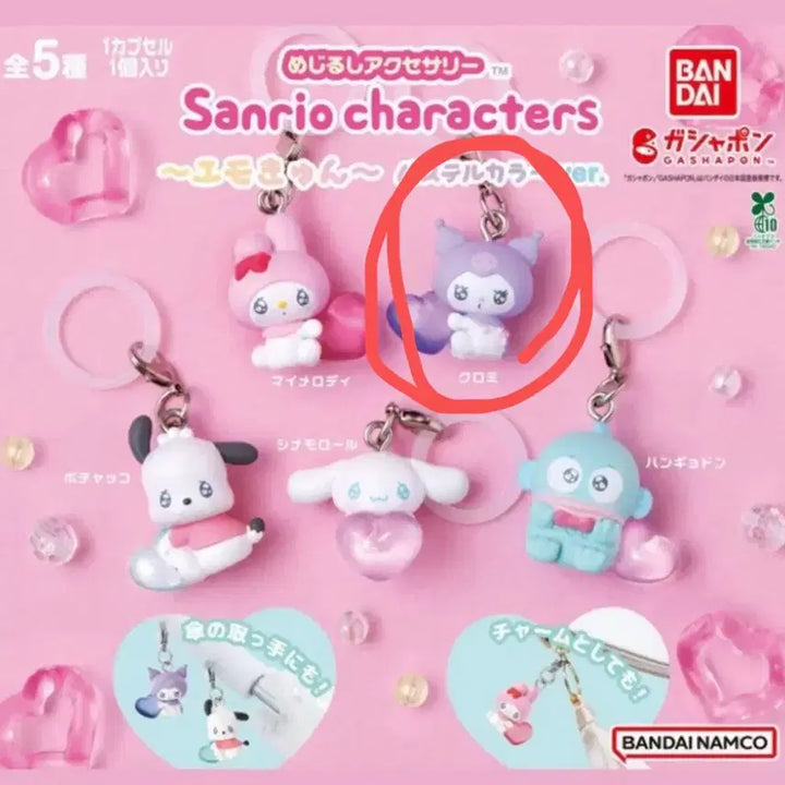 [BUNJANG] Sanrio Characters Kuromi Pastel Mejirusi Keyring / 새상품)반다이 산리오 캐릭터즈 쿠로미 파스텔 메지루시 키링 가챠