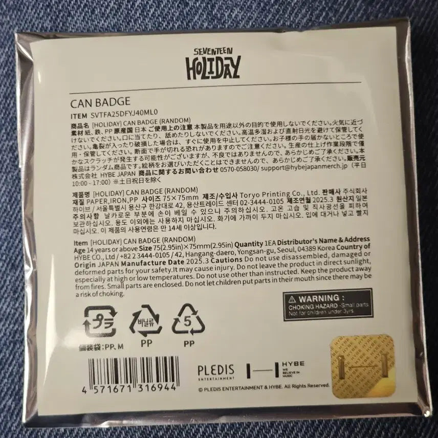 세븐틴 홀리데이 캔뱃지 미개봉