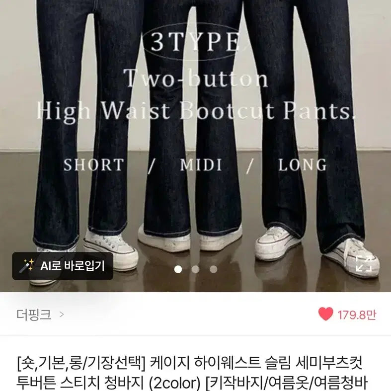[SOLD OUT] 하이웨스트 부츠컷 청바지