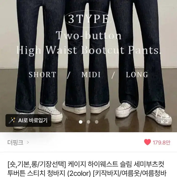 [SOLD OUT] 하이웨스트 부츠컷 청바지
