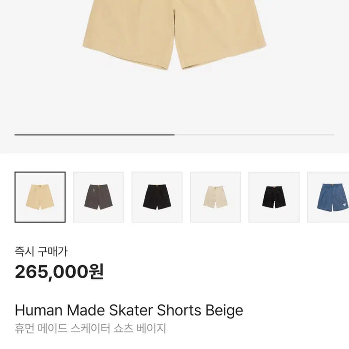[BUNJANG] HUMAN MADE Skater Shorts Beige / HUMAN MADE 휴먼메이드 스케이터쇼츠 베이지