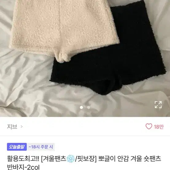 [BUNJANG] Shorts / 에이블리 뽀글이 숏팬츠