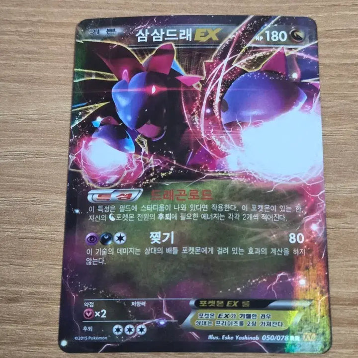 [BUNJANG] Pokemon Hydreigon EX Card / 포켓몬 삼삼드래 EX 카드