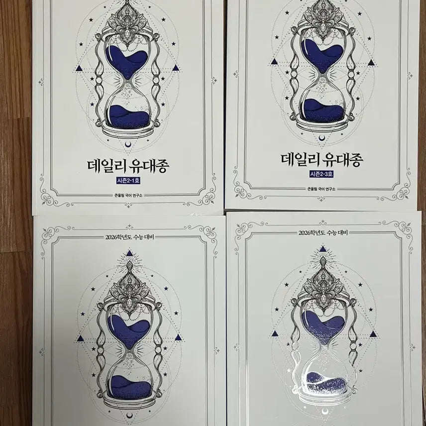 [BUNJANG] Yoo Dae-jong 2026 Daily Workbooks Set / 2026 데일리 유대종 2-1호 4권