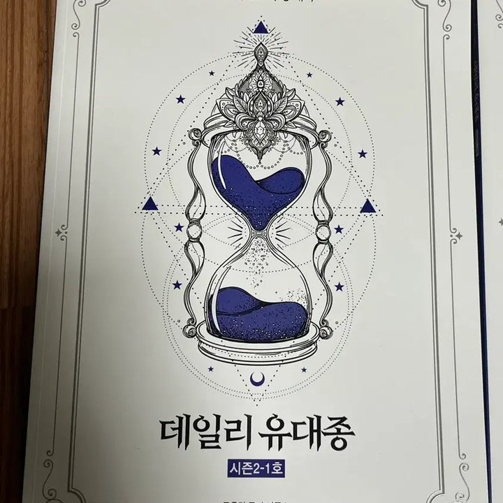 [BUNJANG] Yoo Dae-jong 2026 Daily Workbooks Set / 2026 데일리 유대종 2-1호 4권