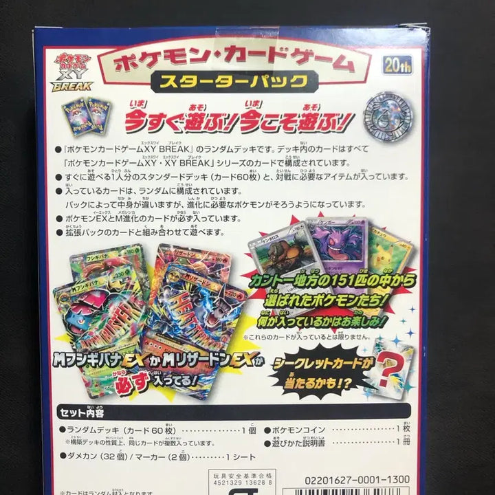 [BUNJANG] Pokemon 20th Anniversary XYBreak Starter Deck (2016) / 포켓몬 카드 20주년 XYBreak 스타터댁 (2016)