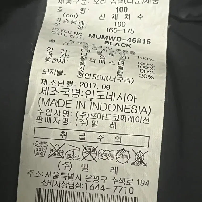 [BUNJANG] Mille Down Padded Jacket / 밀레 덕다운 패딩 100