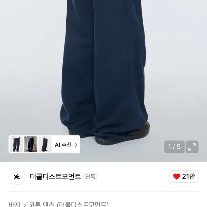 [BUNJANG] The Coldest Moment Navy Cotton Wide Pants S / (새상품)더콜디스트모먼트 네이비 코튼 와이드 팬츠 S