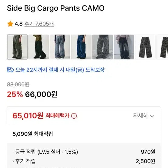 [BUNJANG] Urban Dress Cargo Wide Denim Pants Camo / 어반드레스 카고 와이드 데님 팬츠 카모