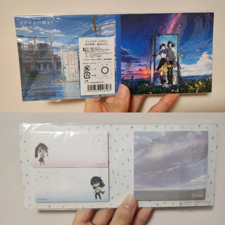 [BUNJANG] Suzume's Locking Up The Doors Clear File, Memo Pad, Novel Set / 스즈메의 문단속 클리어파일, 메모지, 소설 세트