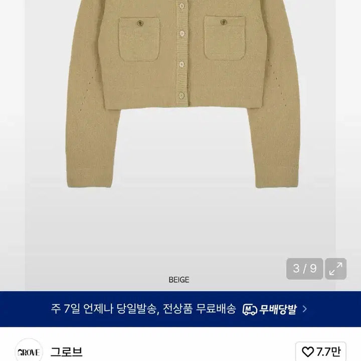 [BUNJANG] GROVE Seid Cardigan Beige / 새상품) 그로브 세이드 가디건 베이지