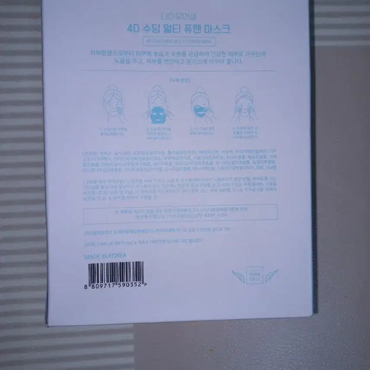 [BUNJANG] DERMA EURECELL 4D Soothing Multi Puren Mask Pack / 천연시트 마스크팩 2박스 2만8천원 콜라겐&히알루론산