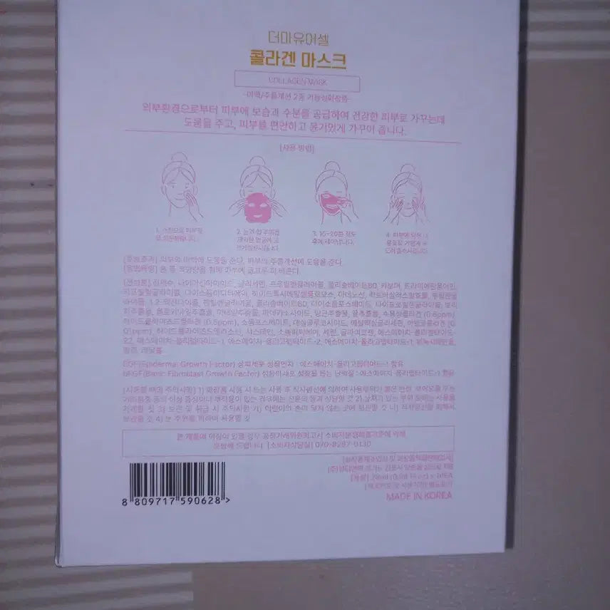 [BUNJANG] DERMA EURECELL 4D Soothing Multi Puren Mask Pack / 천연시트 마스크팩 2박스 2만8천원 콜라겐&히알루론산