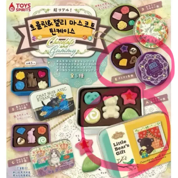 [BUNJANG] ToySpirit Chocolate Gacha Bundle Set / 일괄) 토이스피릿 고급 초콜렛 가챠 / 초콜렛 구미 마스코트 가챠