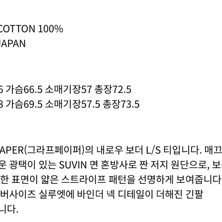 [BUNJANG] Graphpaper Stripe Border Long Sleeve Tee / [1] 그라프페이퍼 스트라이프 보더 롱슬리브 티셔츠 새상품 판매