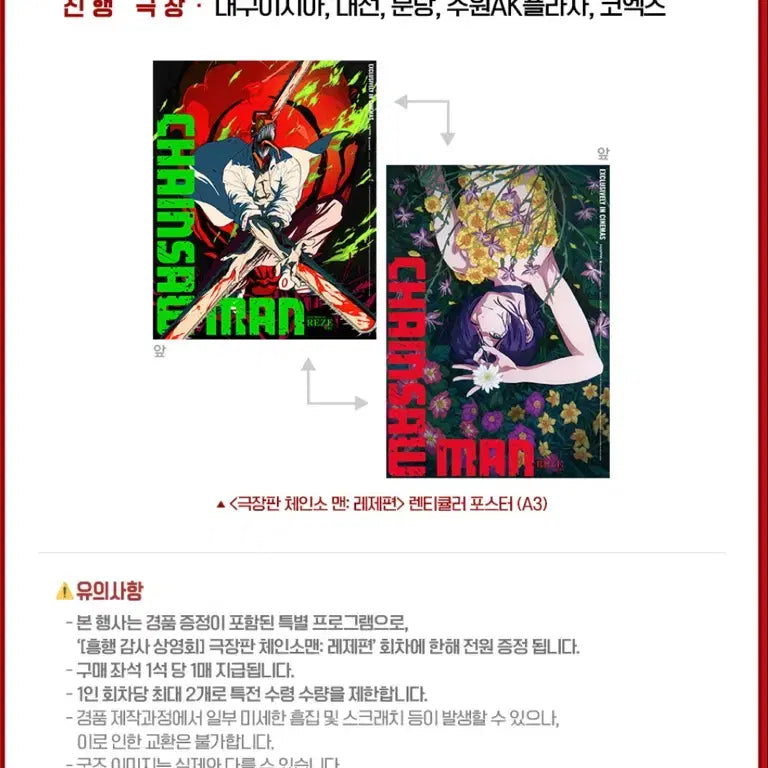 [BUNJANG] Chainsaw Man Reze Lenticular Poster Bundle Set / 체인소맨 레제편 렌티큘러 포스터 흥행 감사 상영회 렌티포 일괄