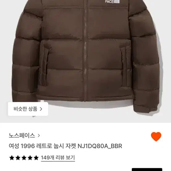 [BUNJANG] The North Face 1996 Retro Nuptse Jacket / 노스페이스 1996 눕시 브라운 NJ1DQ80ABBR