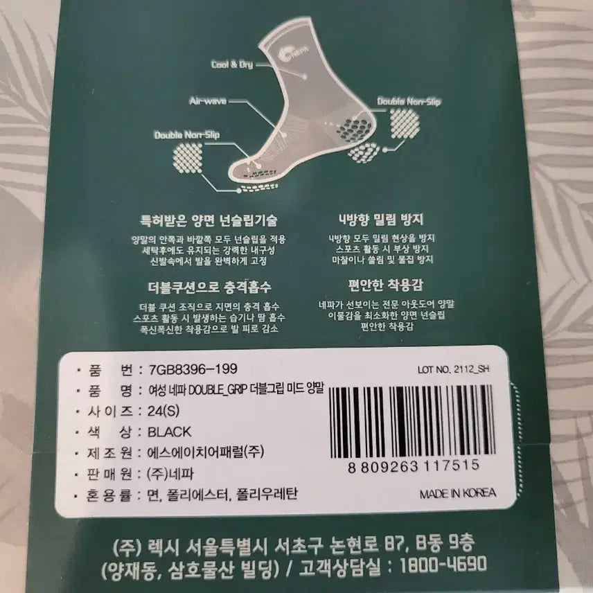 [BUNJANG] Nepa Women's Double Grip Mid Socks / 네파 여성 더블그립 미드 삭스/겨울양말/등산양말 새상품