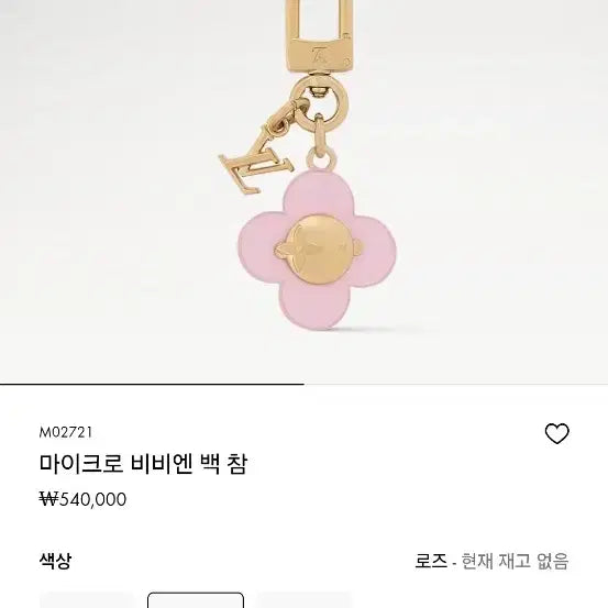 [BUNJANG] Louis Vuitton Micro Vivienne Bag Charm Key Holder / 루이비통 키홀더 마이크로 비비엔 백 참 M02721