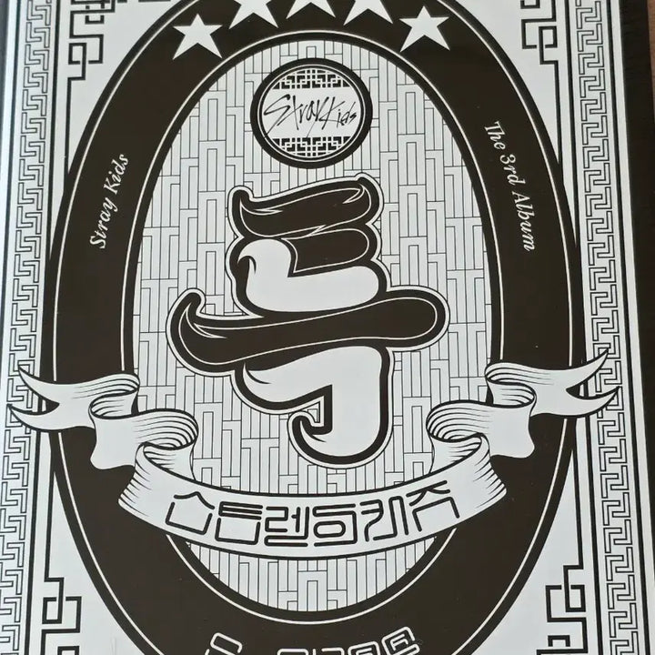 [BUNJANG] Stray Kids - 3rd Album (Regular Version) - Sealed / 스트레이키즈 특 일반판 미개봉