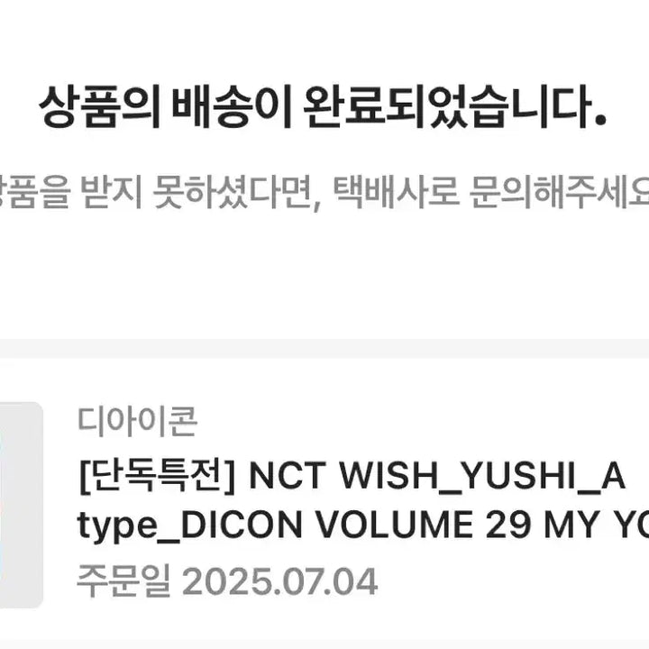 [BUNJANG] NCT WISH Yushi Dicon A Type / 디아이콘 A타입 엔시티위시 유우시 양도