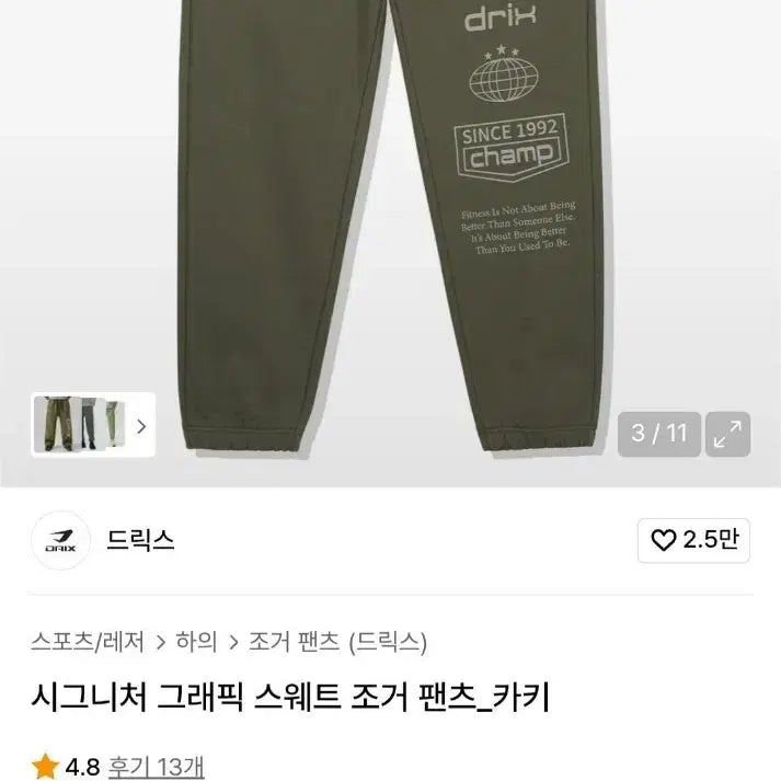 [BUNJANG] DRIPXK Graphic Sweat Jogger Pants (Khaki, M, Sealed) / 드릭스 그래픽 스웨트 조거팬츠 카키 M 새상품